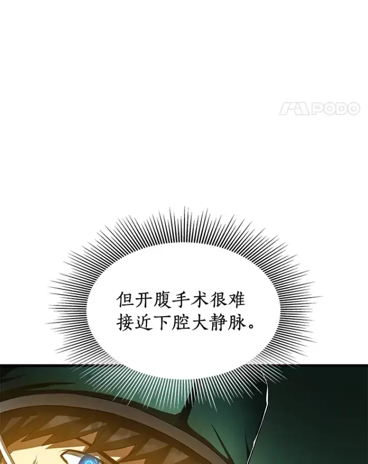 漫画《AI神医的诞生》58.临危受命第103张图