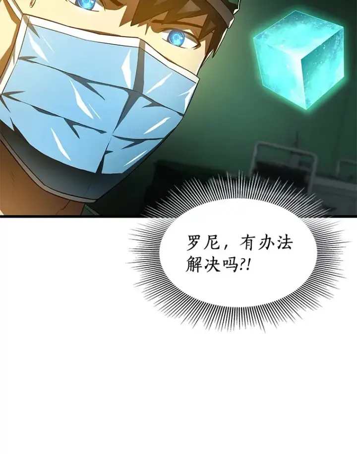 漫画《AI神医的诞生》58.临危受命第104张图