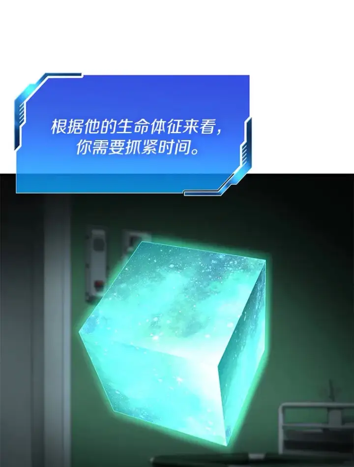 漫画《AI神医的诞生》58.临危受命第107张图