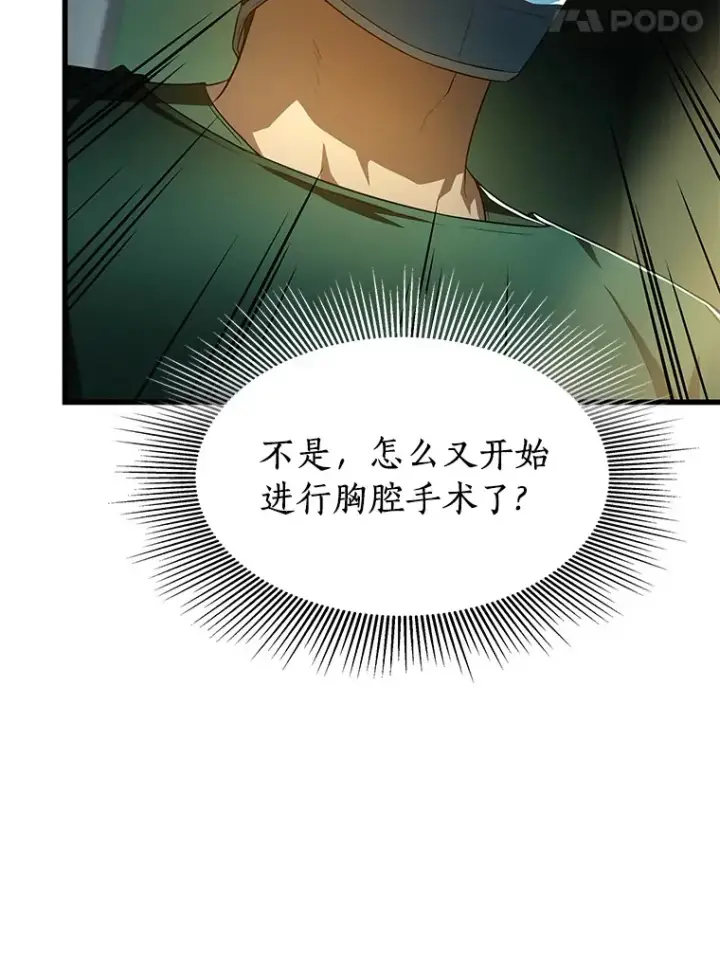 漫画《AI神医的诞生》58.临危受命第113张图