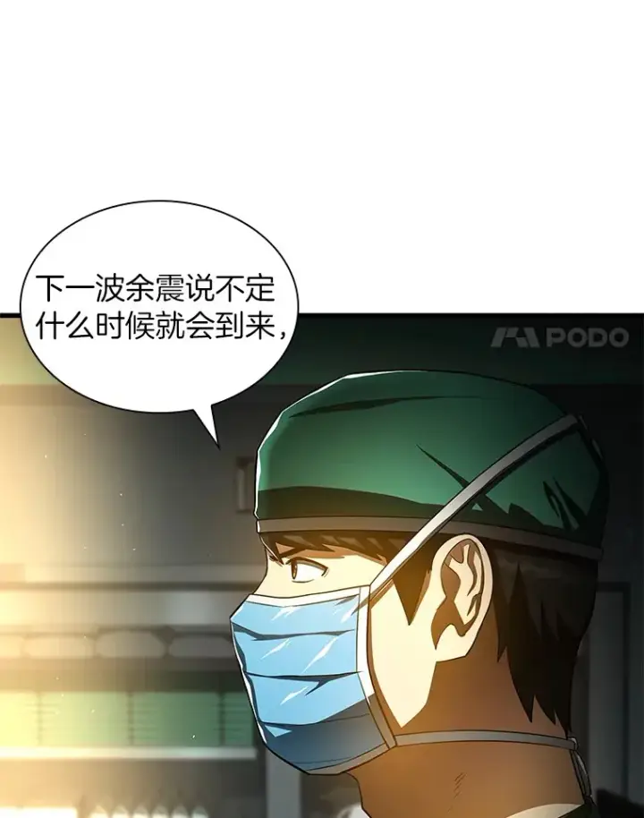 漫画《AI神医的诞生》58.临危受命第12张图