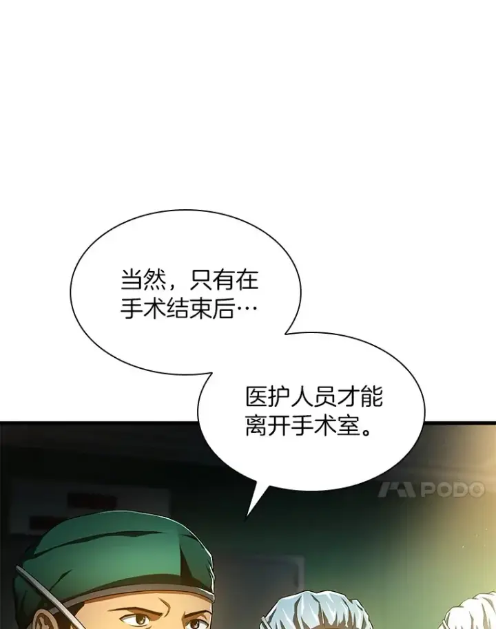 漫画《AI神医的诞生》58.临危受命第15张图