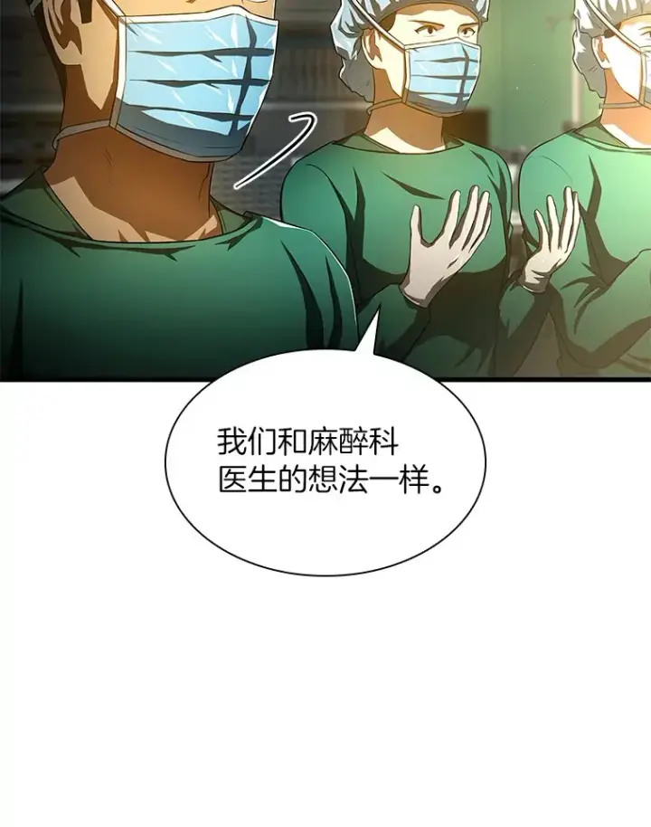 漫画《AI神医的诞生》58.临危受命第16张图