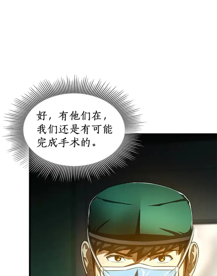漫画《AI神医的诞生》58.临危受命第17张图