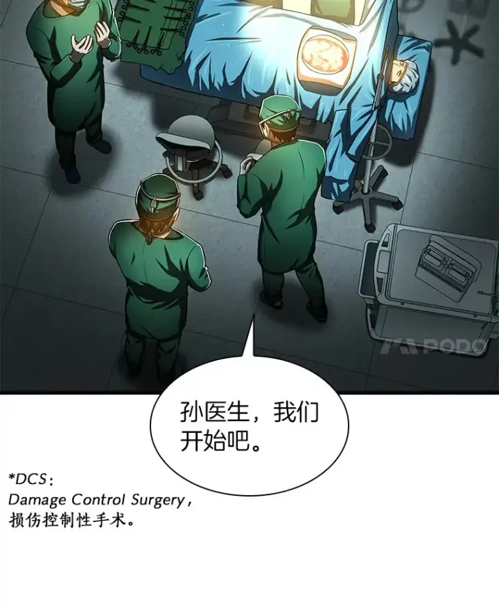 漫画《AI神医的诞生》58.临危受命第22张图