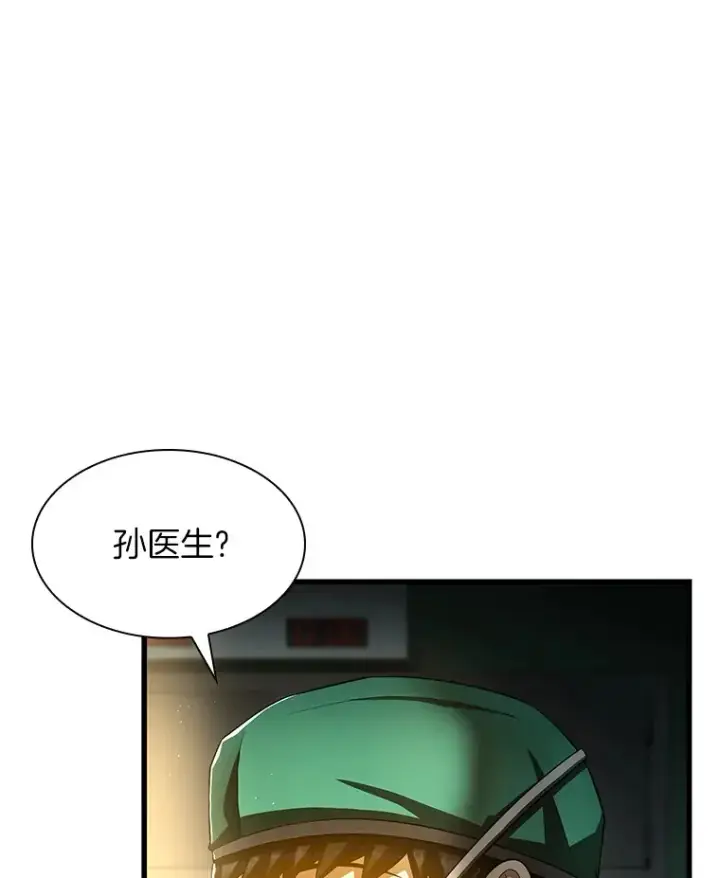 漫画《AI神医的诞生》58.临危受命第23张图