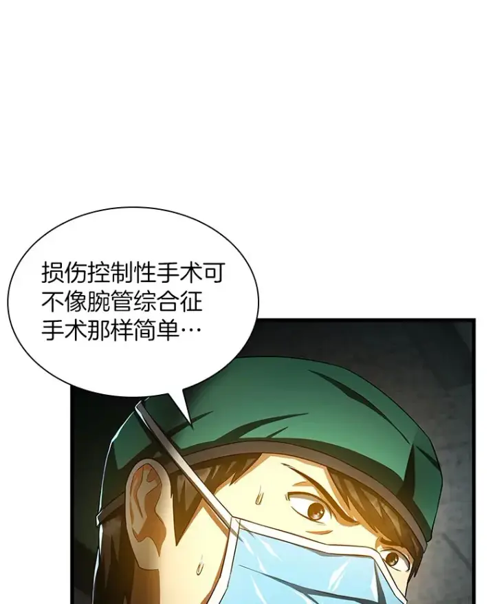 漫画《AI神医的诞生》58.临危受命第27张图