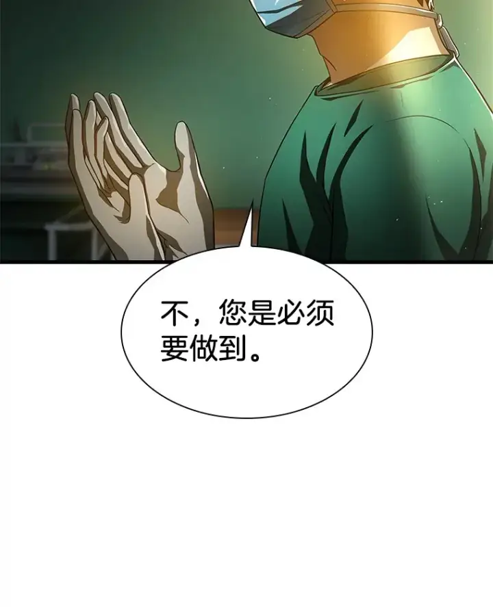 漫画《AI神医的诞生》58.临危受命第30张图