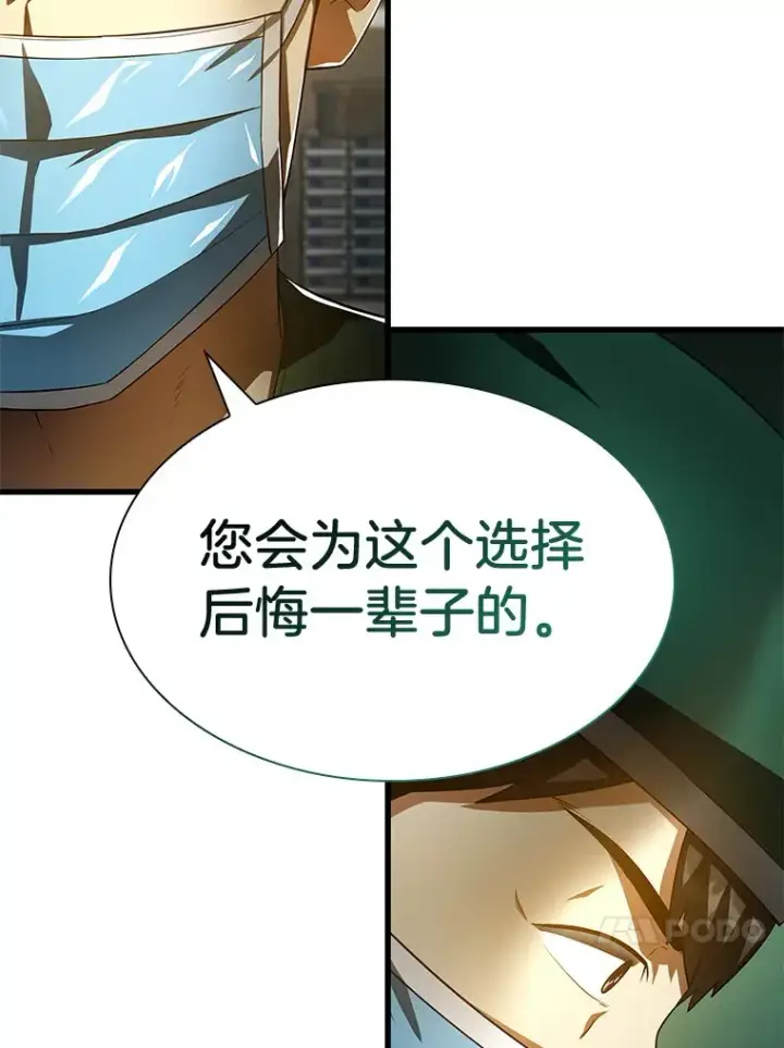 漫画《AI神医的诞生》58.临危受命第32张图