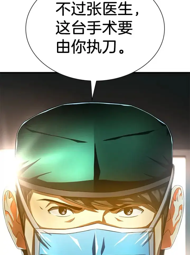 漫画《AI神医的诞生》58.临危受命第38张图