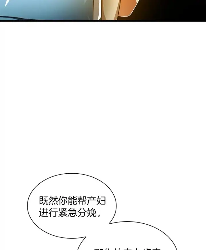 漫画《AI神医的诞生》58.临危受命第43张图