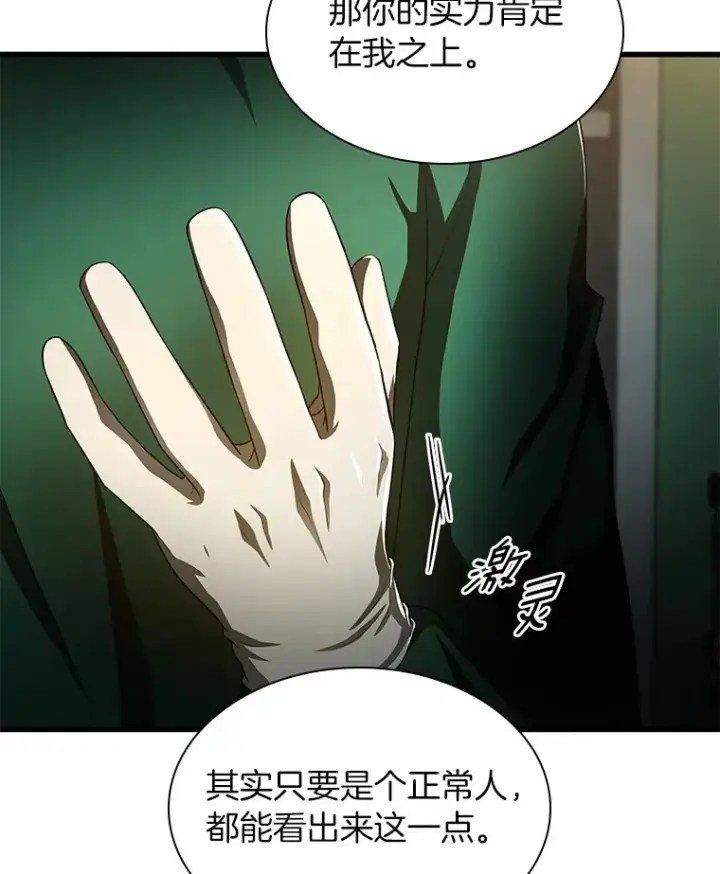 漫画《AI神医的诞生》58.临危受命第44张图