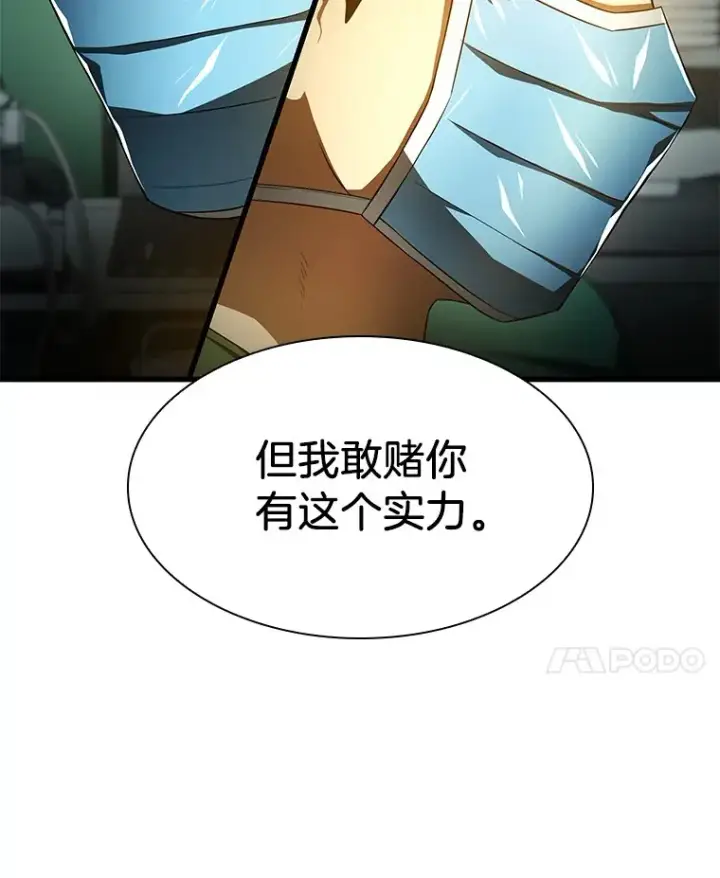 漫画《AI神医的诞生》58.临危受命第49张图