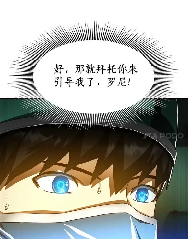漫画《AI神医的诞生》58.临危受命第59张图
