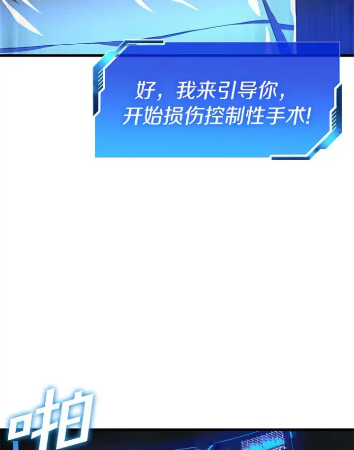 漫画《AI神医的诞生》58.临危受命第60张图