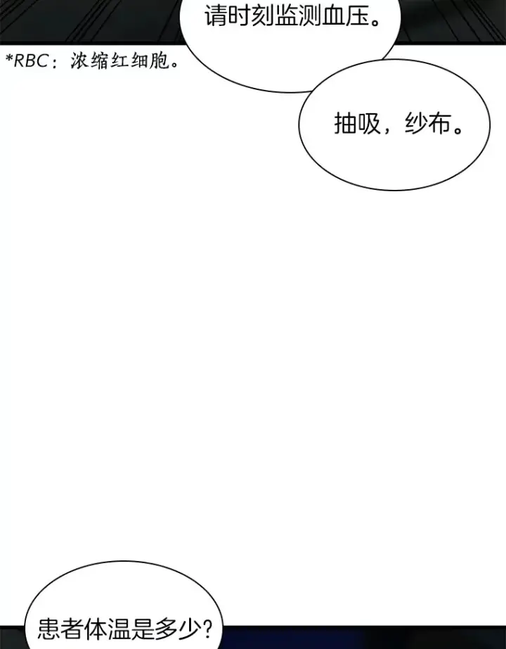 漫画《AI神医的诞生》58.临危受命第73张图