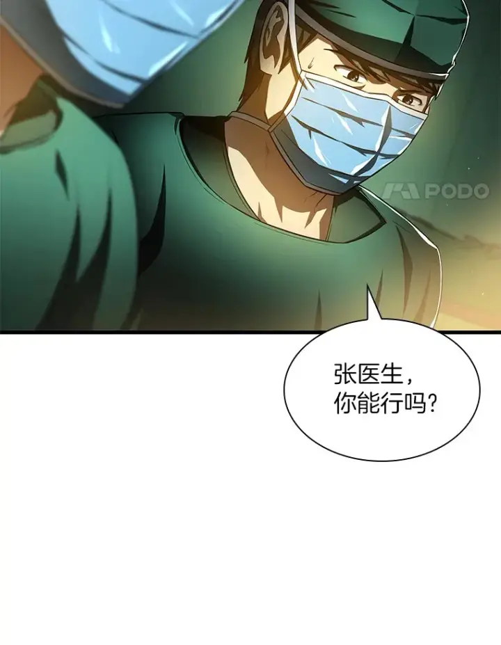 漫画《AI神医的诞生》58.临危受命第76张图