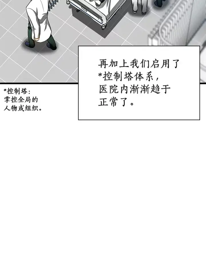漫画《AI神医的诞生》59.逃兵第106张图