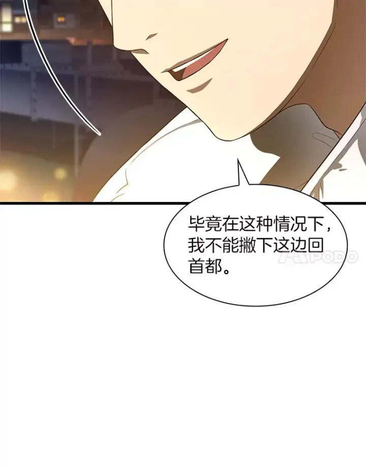 漫画《AI神医的诞生》59.逃兵第131张图