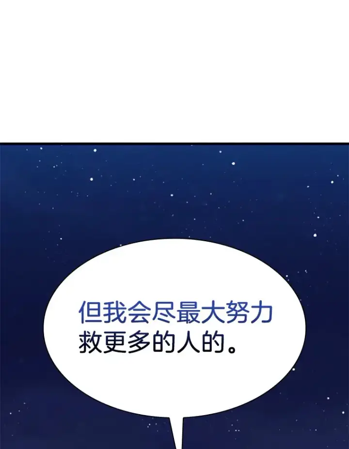漫画《AI神医的诞生》59.逃兵第132张图