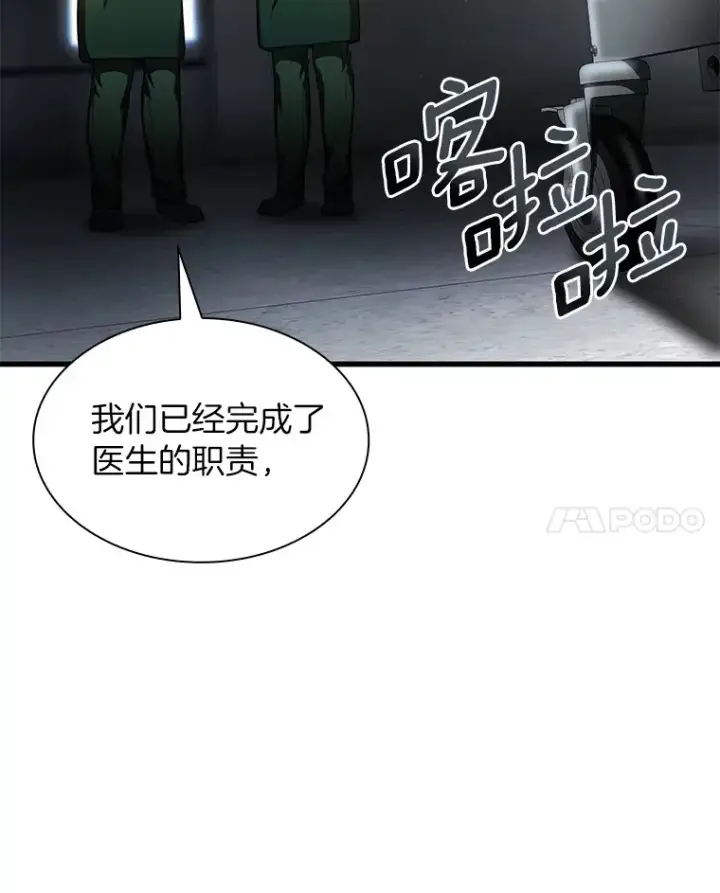 漫画《AI神医的诞生》59.逃兵第22张图