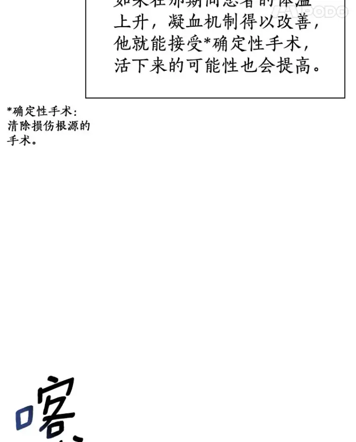 漫画《AI神医的诞生》59.逃兵第26张图