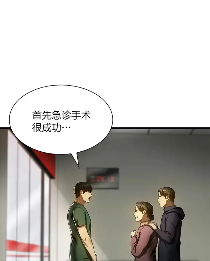 漫画《AI神医的诞生》59.逃兵第30张图