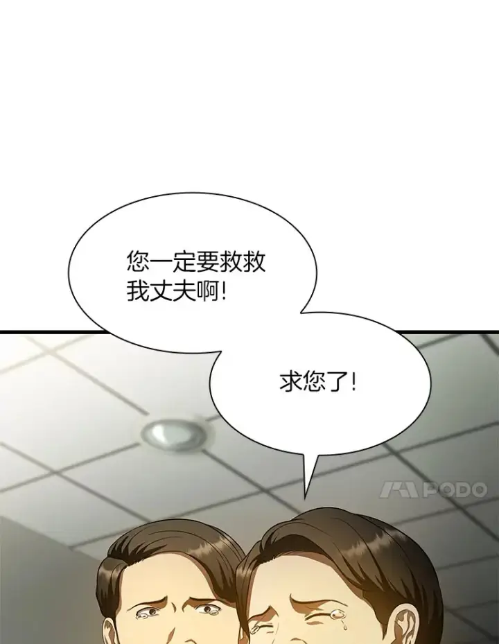 漫画《AI神医的诞生》59.逃兵第39张图
