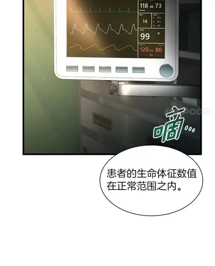 漫画《AI神医的诞生》59.逃兵第4张图