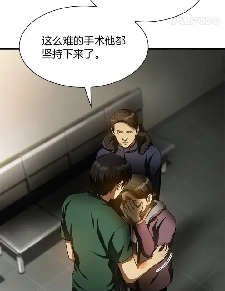 漫画《AI神医的诞生》59.逃兵第43张图