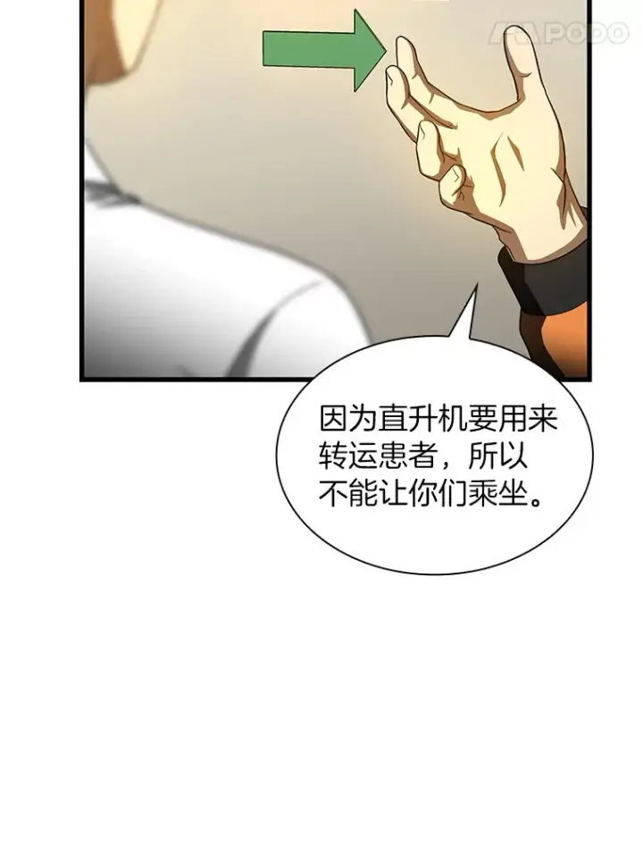 漫画《AI神医的诞生》59.逃兵第56张图