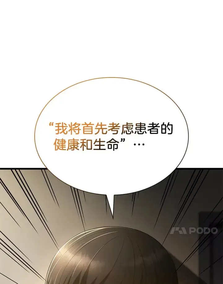 漫画《AI神医的诞生》59.逃兵第68张图