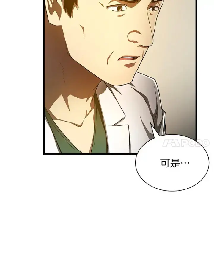 漫画《AI神医的诞生》59.逃兵第75张图
