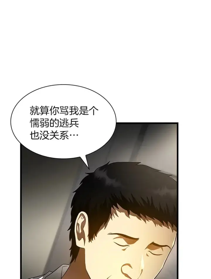 漫画《AI神医的诞生》59.逃兵第85张图