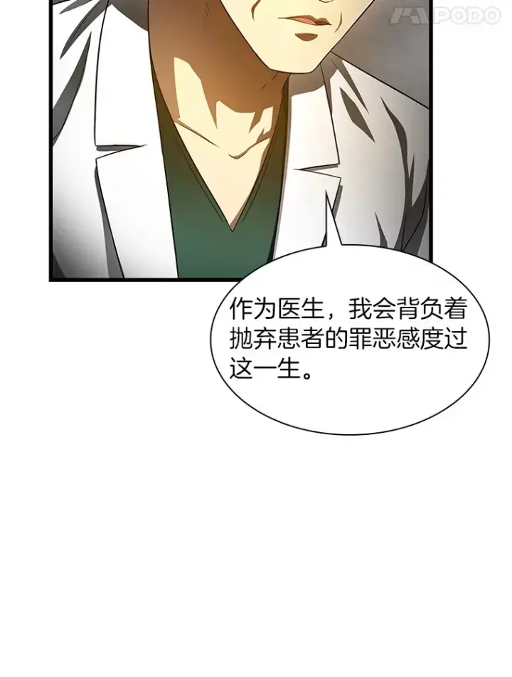 漫画《AI神医的诞生》59.逃兵第86张图