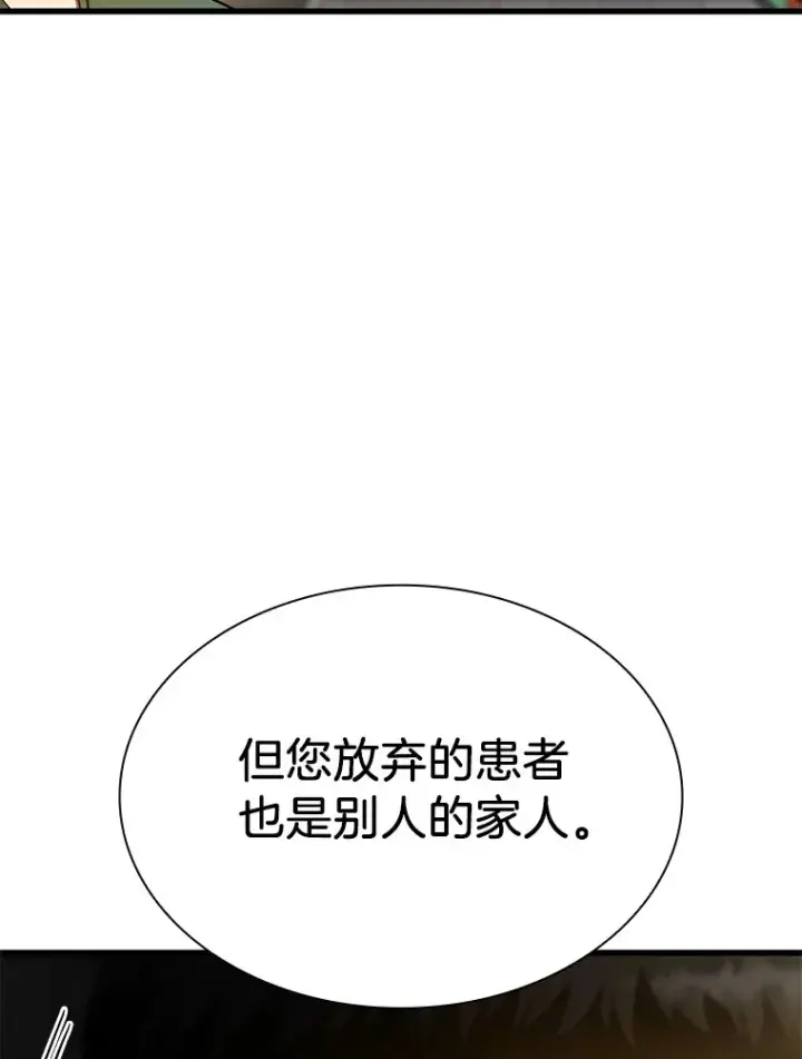 漫画《AI神医的诞生》59.逃兵第91张图
