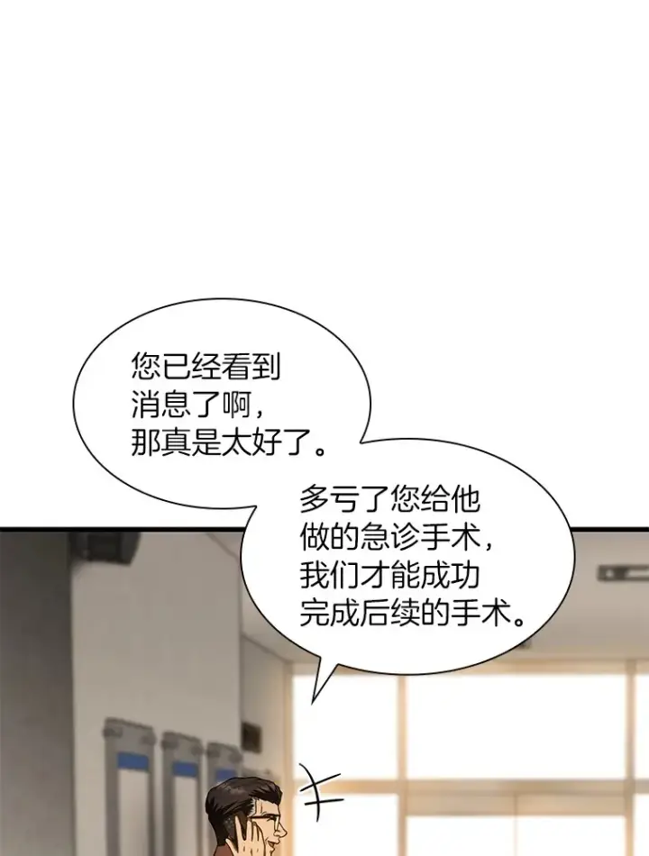 漫画《AI神医的诞生》60.天道酬勤第125张图