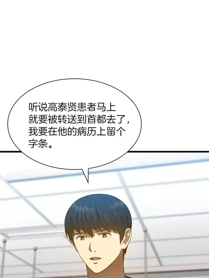 漫画《AI神医的诞生》60.天道酬勤第41张图