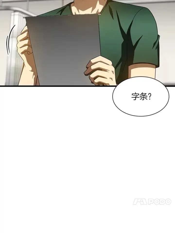 漫画《AI神医的诞生》60.天道酬勤第42张图