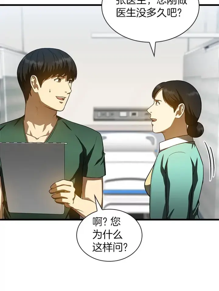 漫画《AI神医的诞生》60.天道酬勤第45张图