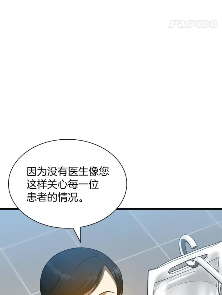 漫画《AI神医的诞生》60.天道酬勤第46张图