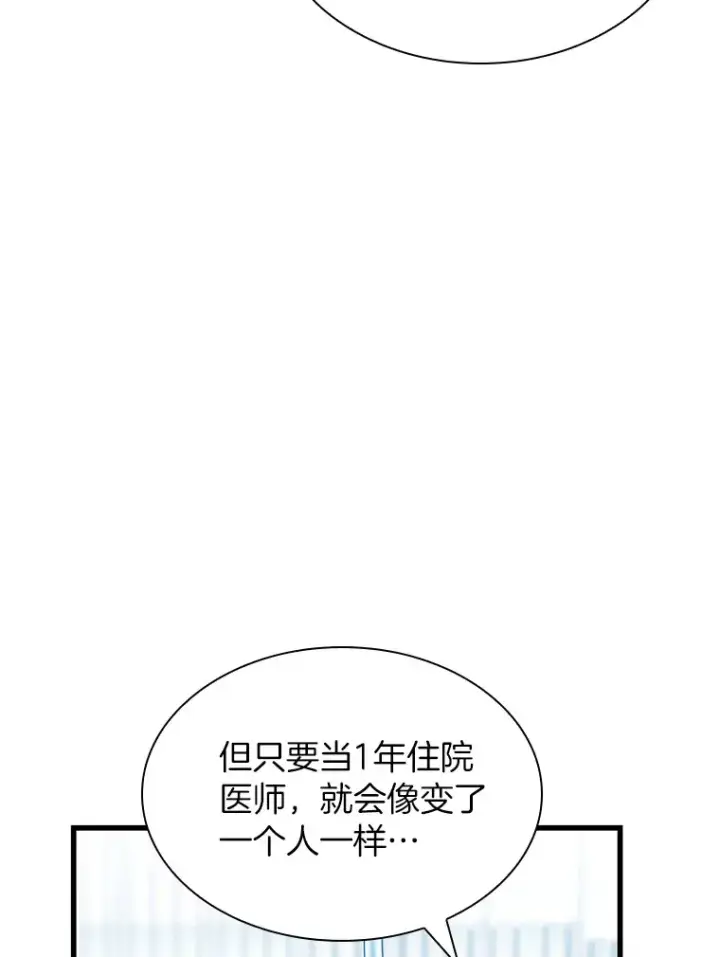 漫画《AI神医的诞生》60.天道酬勤第48张图