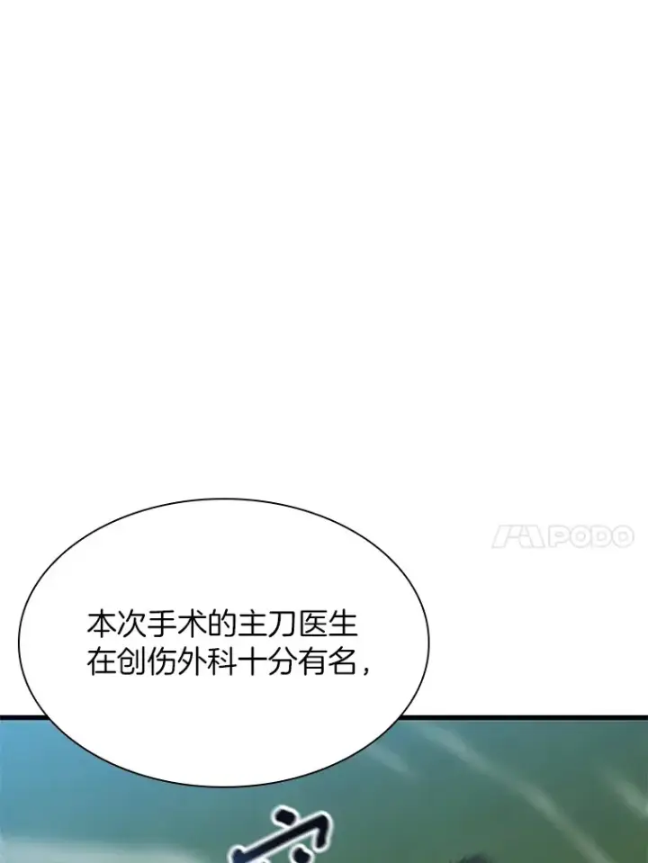 漫画《AI神医的诞生》60.天道酬勤第62张图