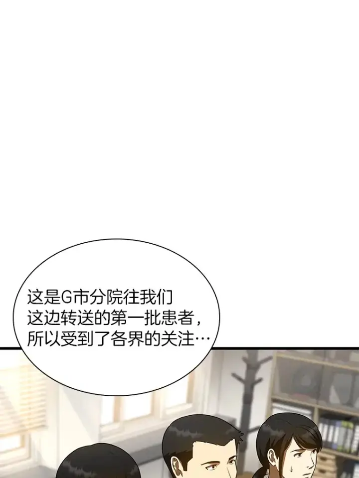 漫画《AI神医的诞生》60.天道酬勤第66张图