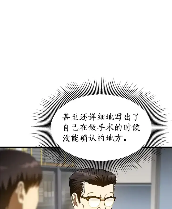 漫画《AI神医的诞生》60.天道酬勤第78张图
