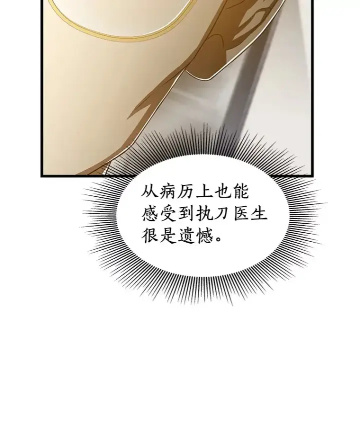漫画《AI神医的诞生》60.天道酬勤第81张图