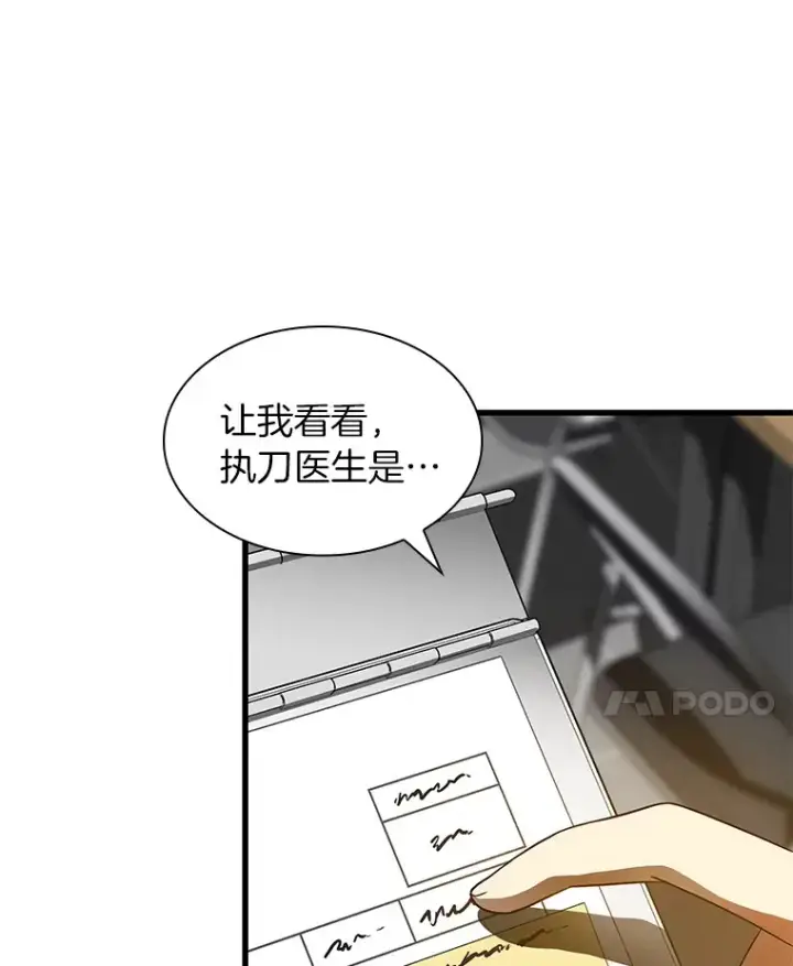 漫画《AI神医的诞生》60.天道酬勤第82张图