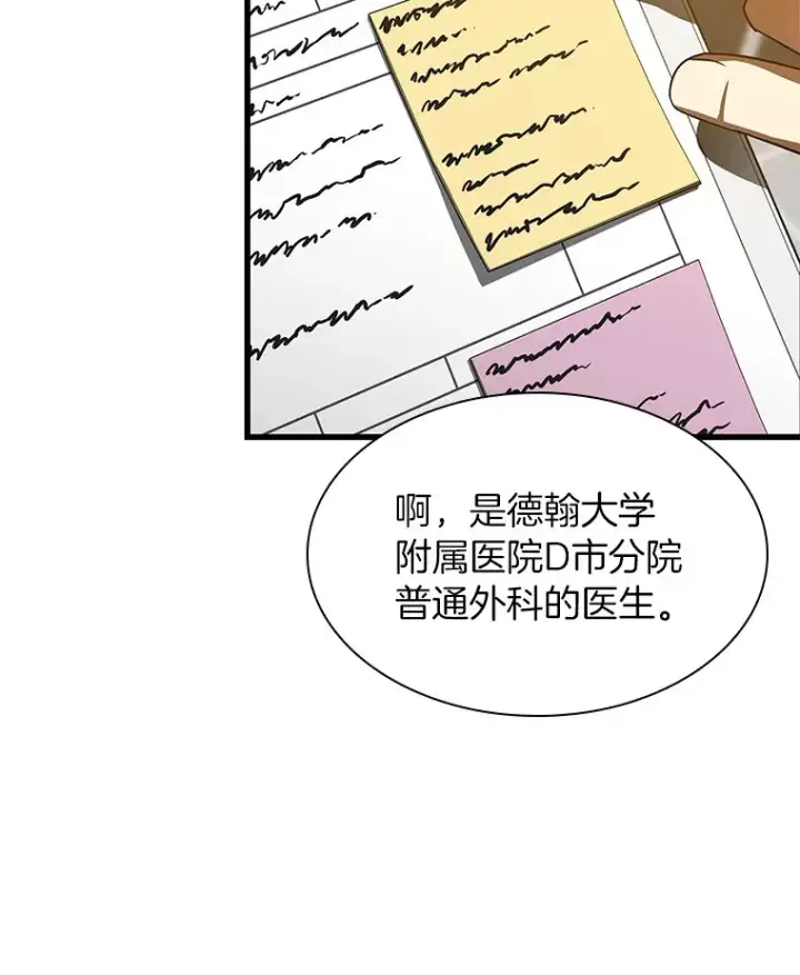 漫画《AI神医的诞生》60.天道酬勤第83张图