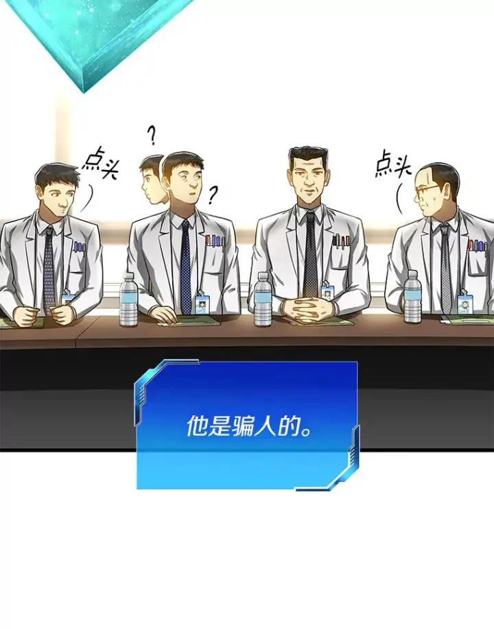 漫画《AI神医的诞生》63.综合素质第101张图