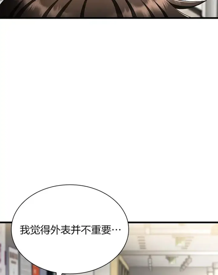 漫画《AI神医的诞生》63.综合素质第47张图